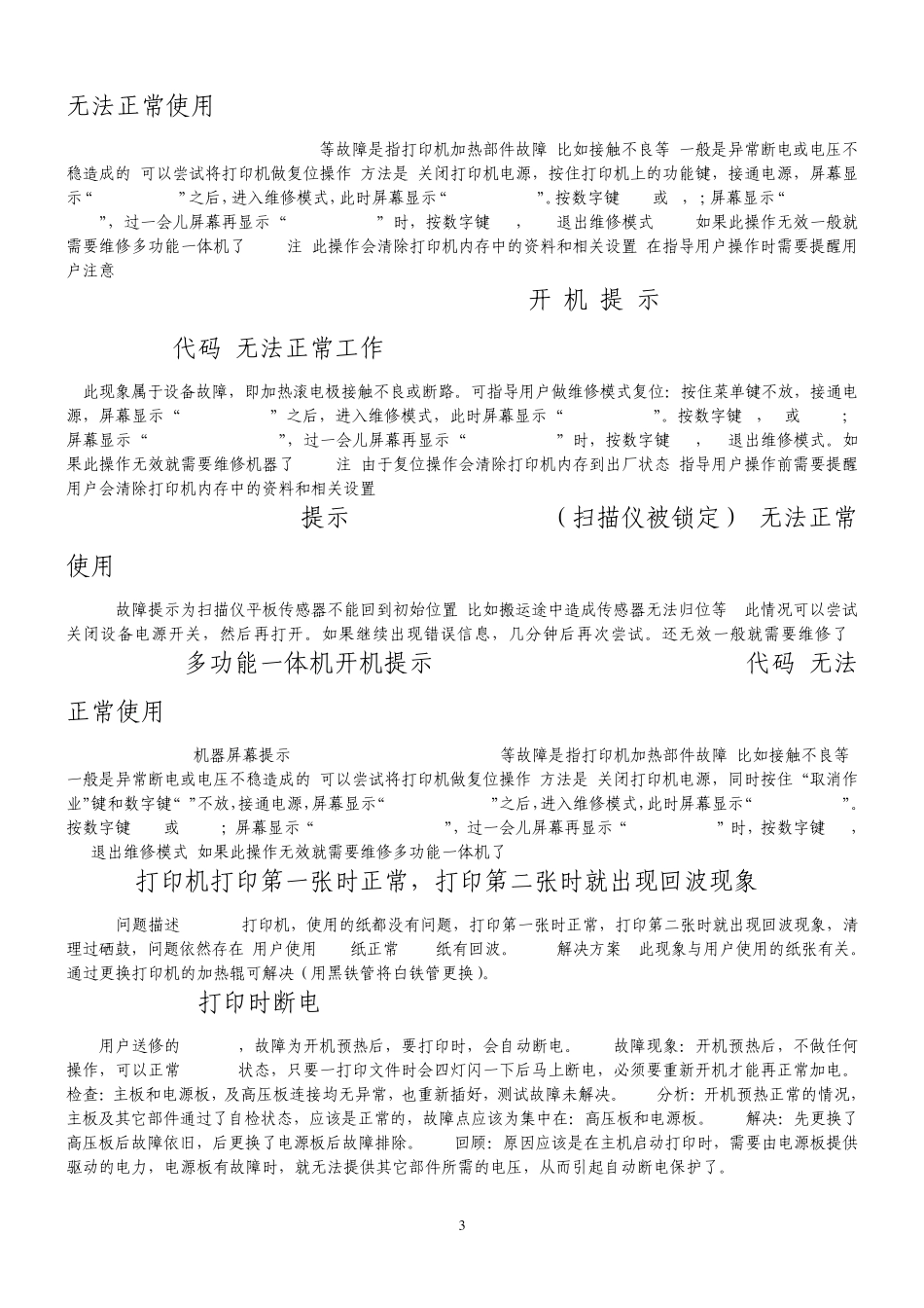 联想M7250N一体机故障_第3页