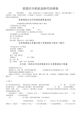 联想M7250N一体机故障