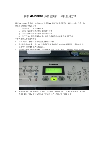 联想M7650DNF多功能黑白一体机使用方法