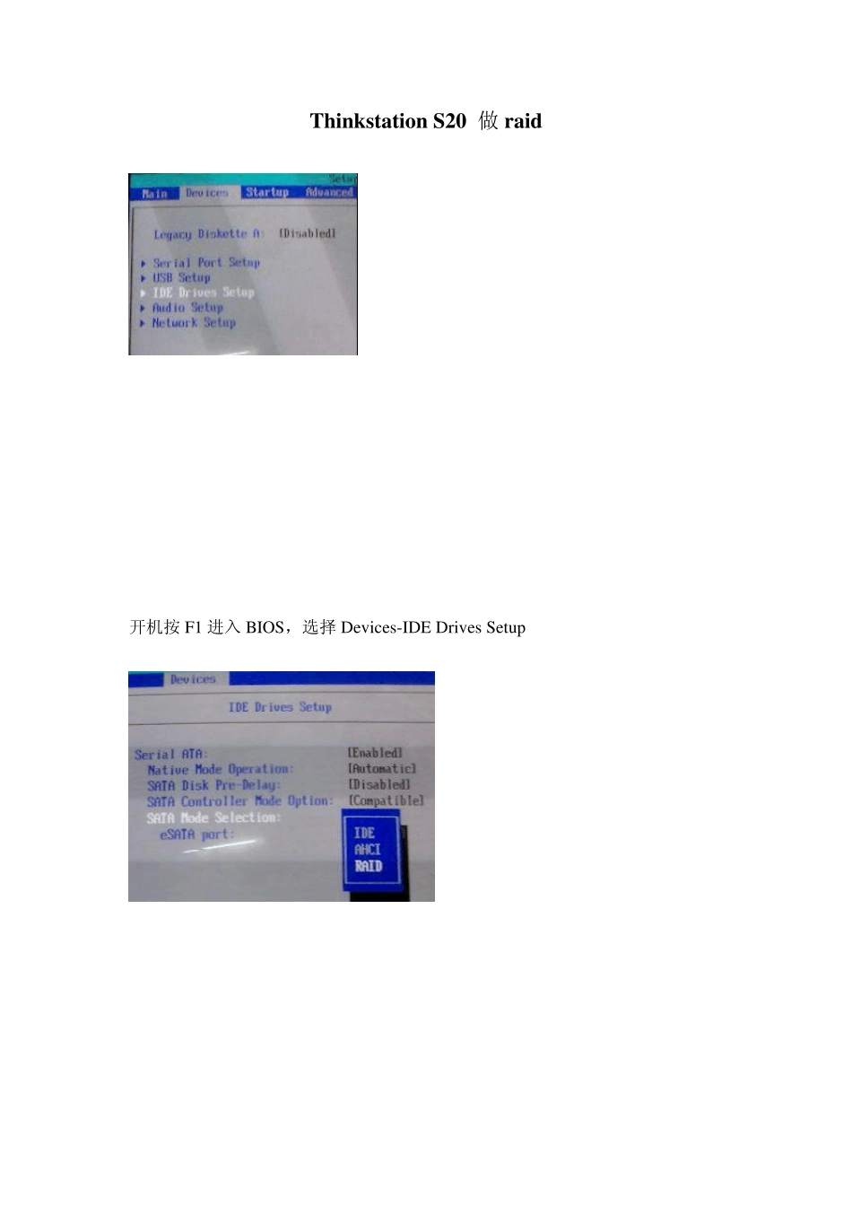 联想S20工作站做阵列将raid驱动导入光盘镜像_第1页