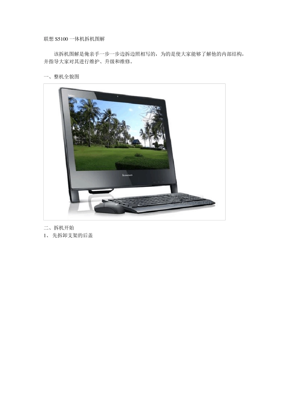 联想S510一体机拆机图解_第1页