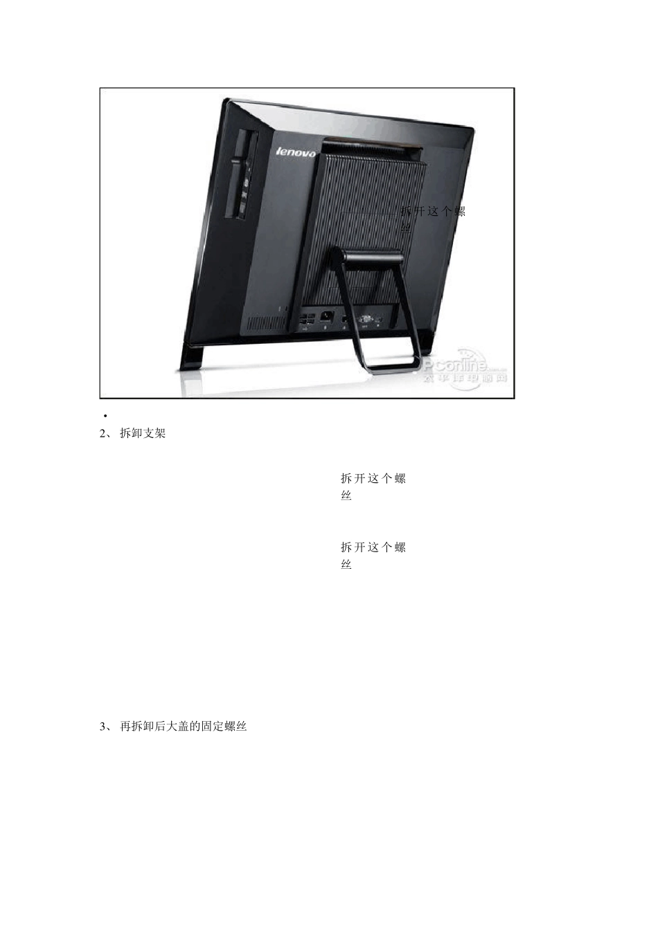 联想S510一体机拆机图解_第2页