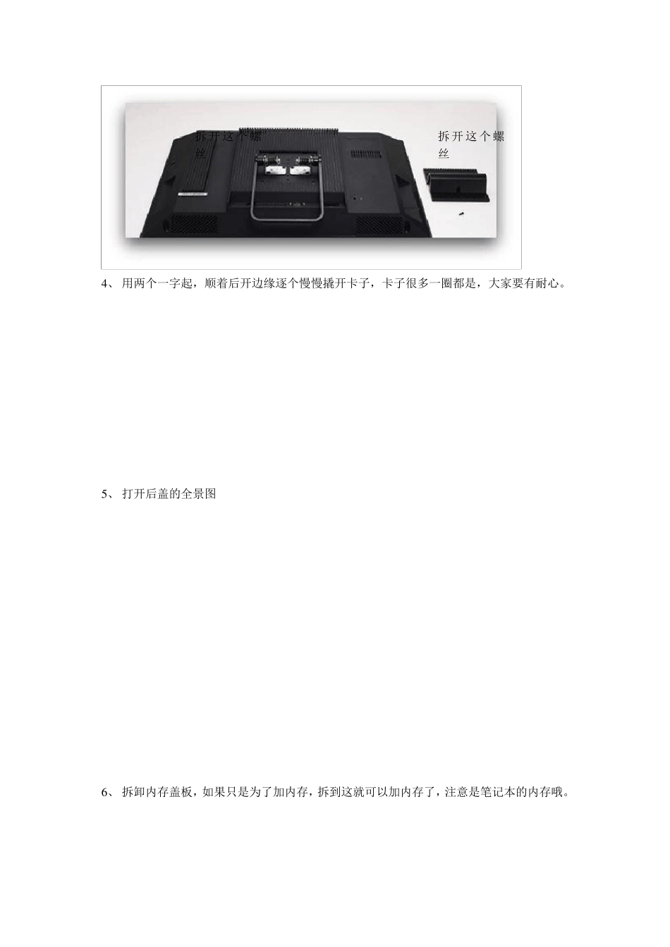 联想S510一体机拆机图解_第3页