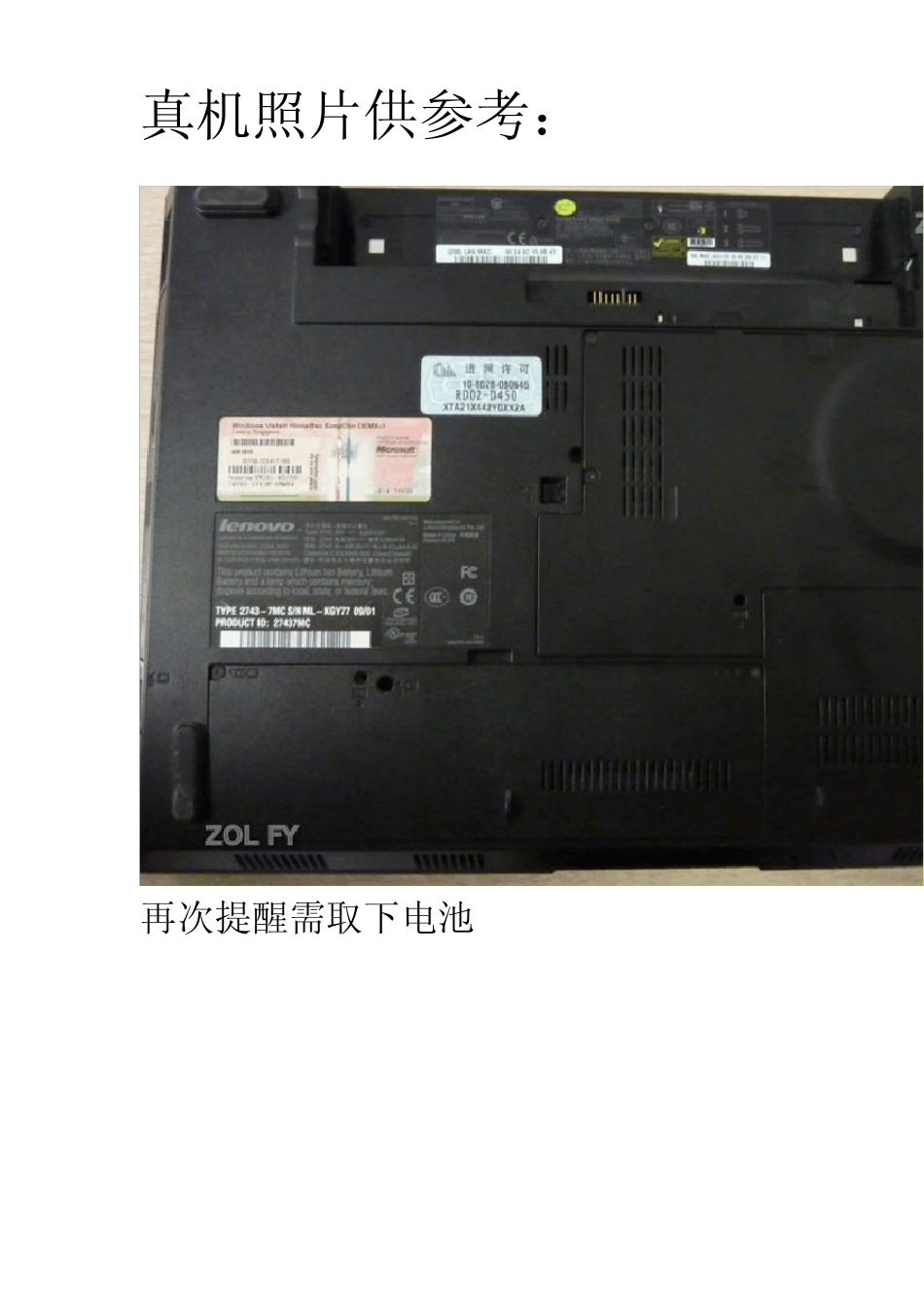 联想SL400清理灰尘_第1页
