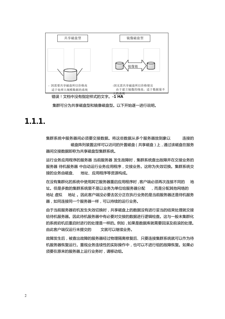 联想SureHACluster高可用软件技术资料_第2页