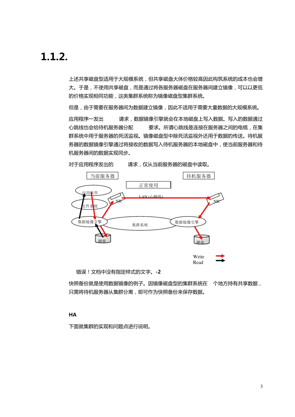 联想SureHACluster高可用软件技术资料_第3页