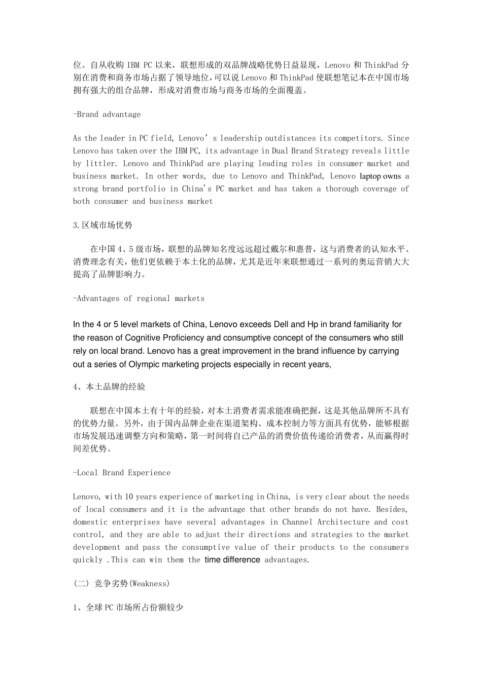 联想SWOT分析_第2页