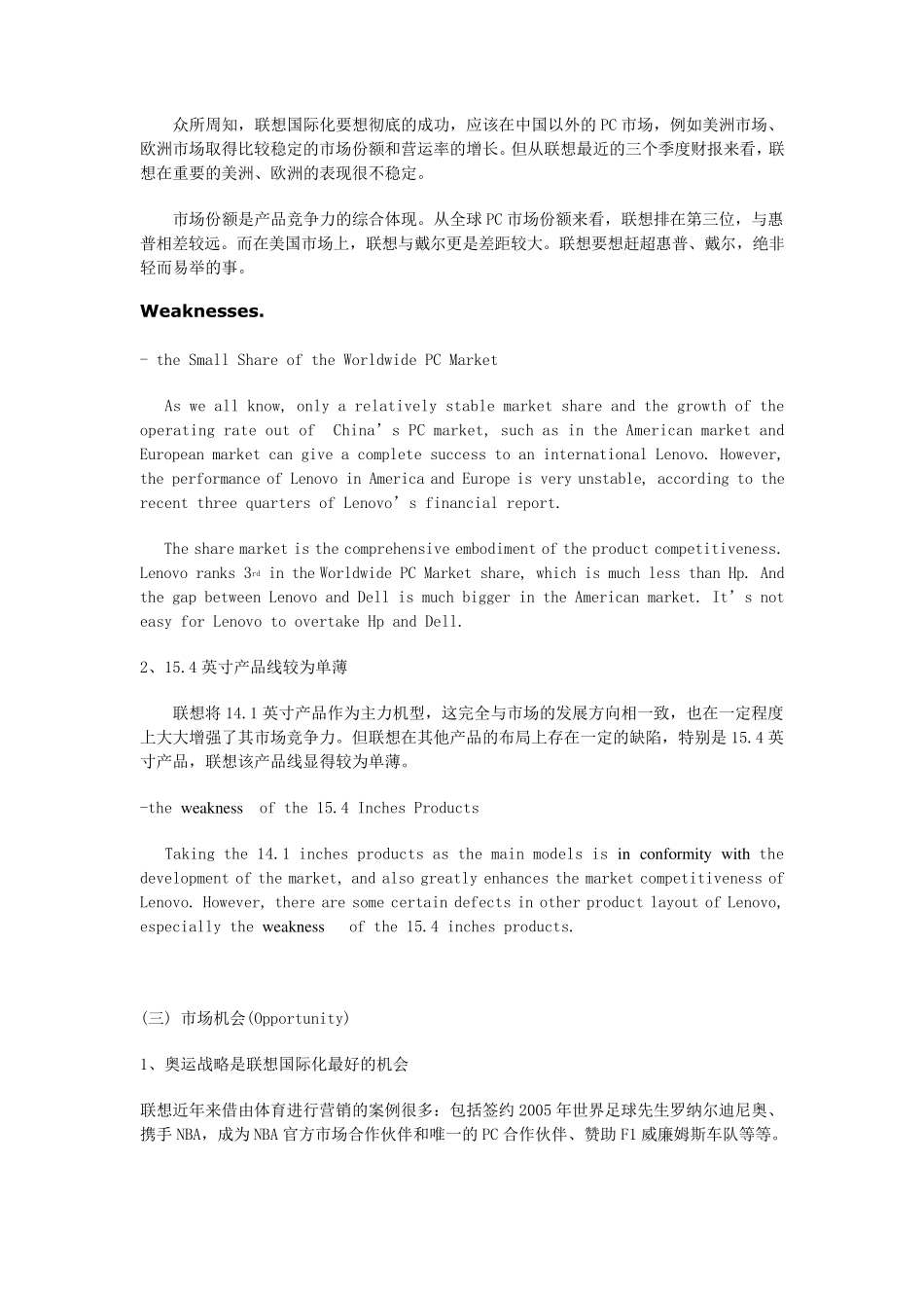 联想SWOT分析_第3页