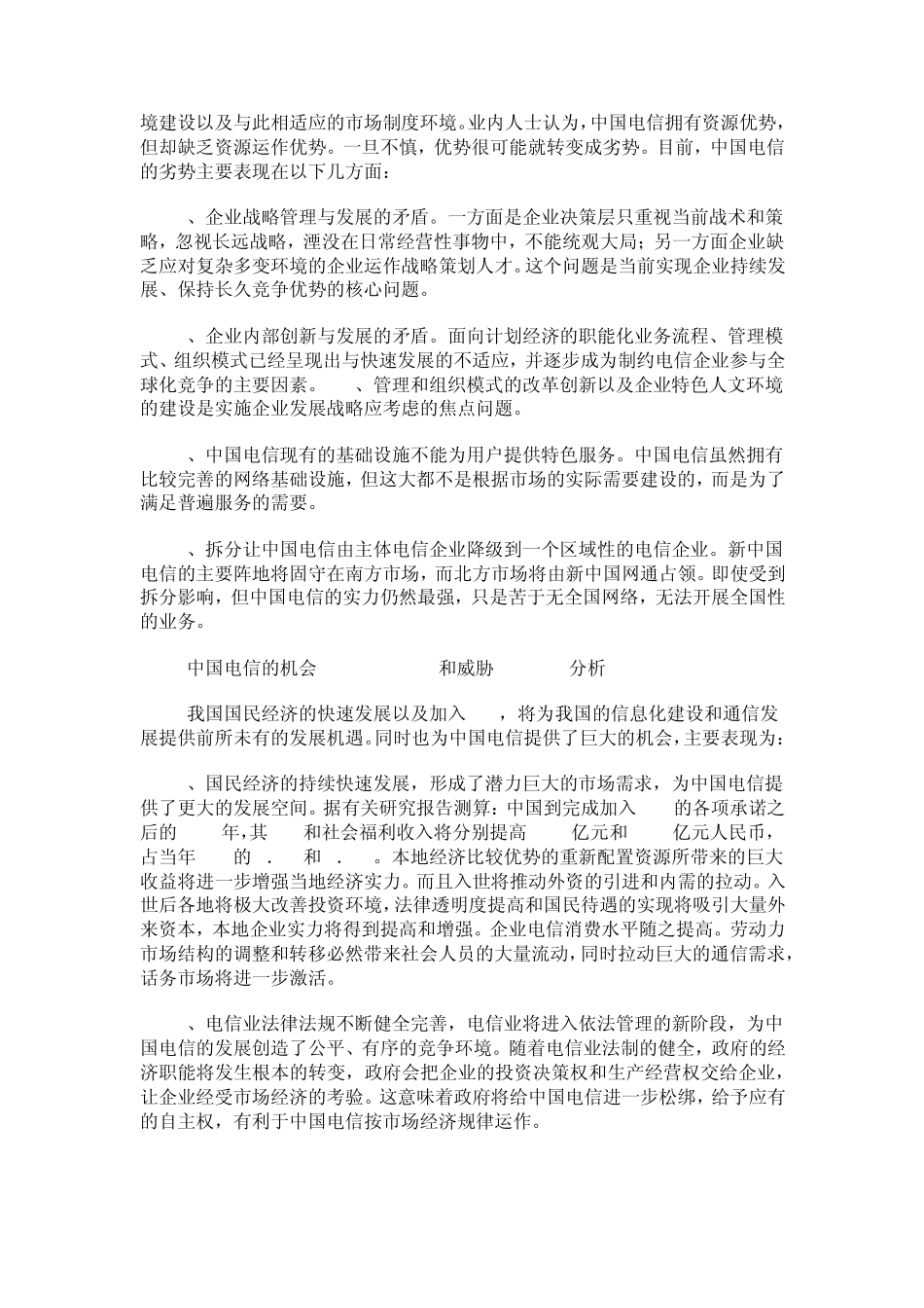 联想swot分析法案例_第2页