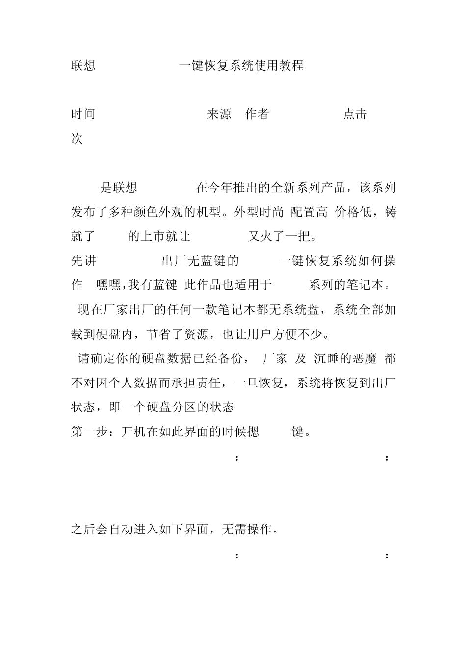联想thinkpadE40一键恢复系统使用教程_第1页