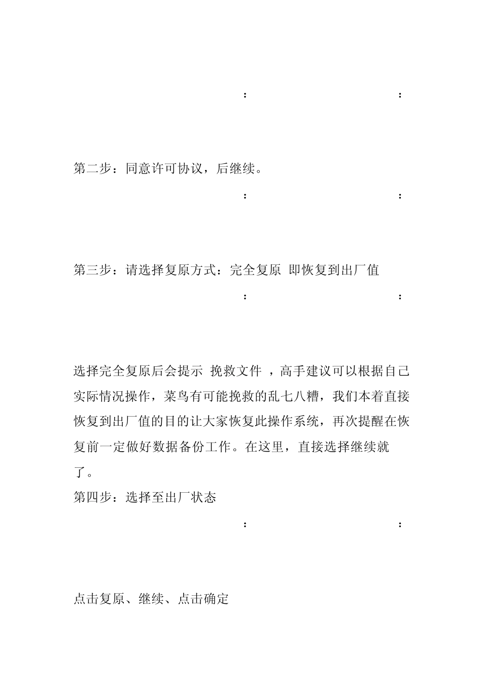 联想thinkpadE40一键恢复系统使用教程_第2页