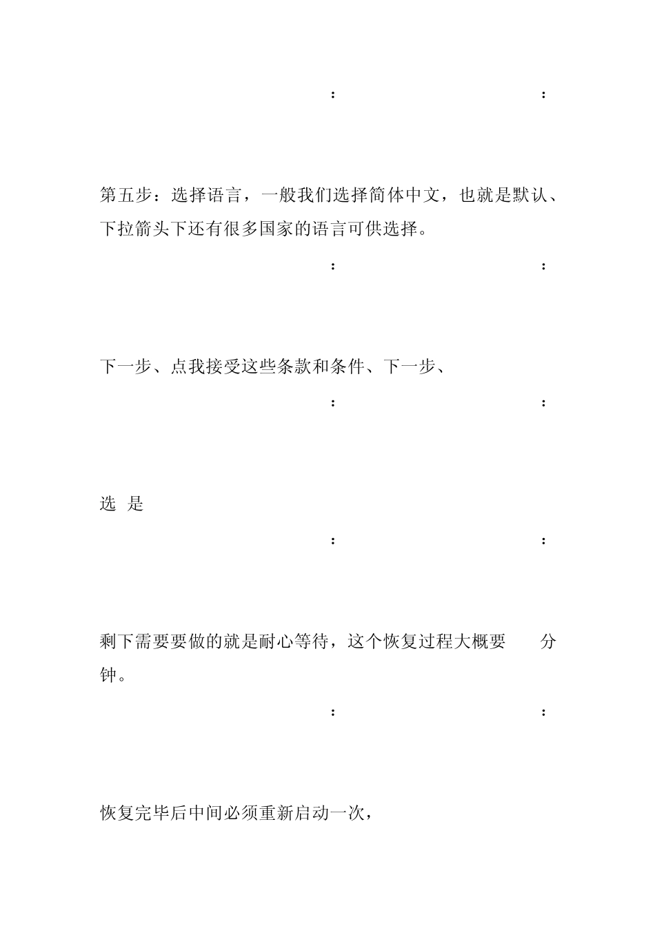 联想thinkpadE40一键恢复系统使用教程_第3页