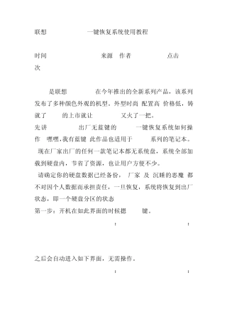 联想thinkpadE40一键恢复系统使用教程