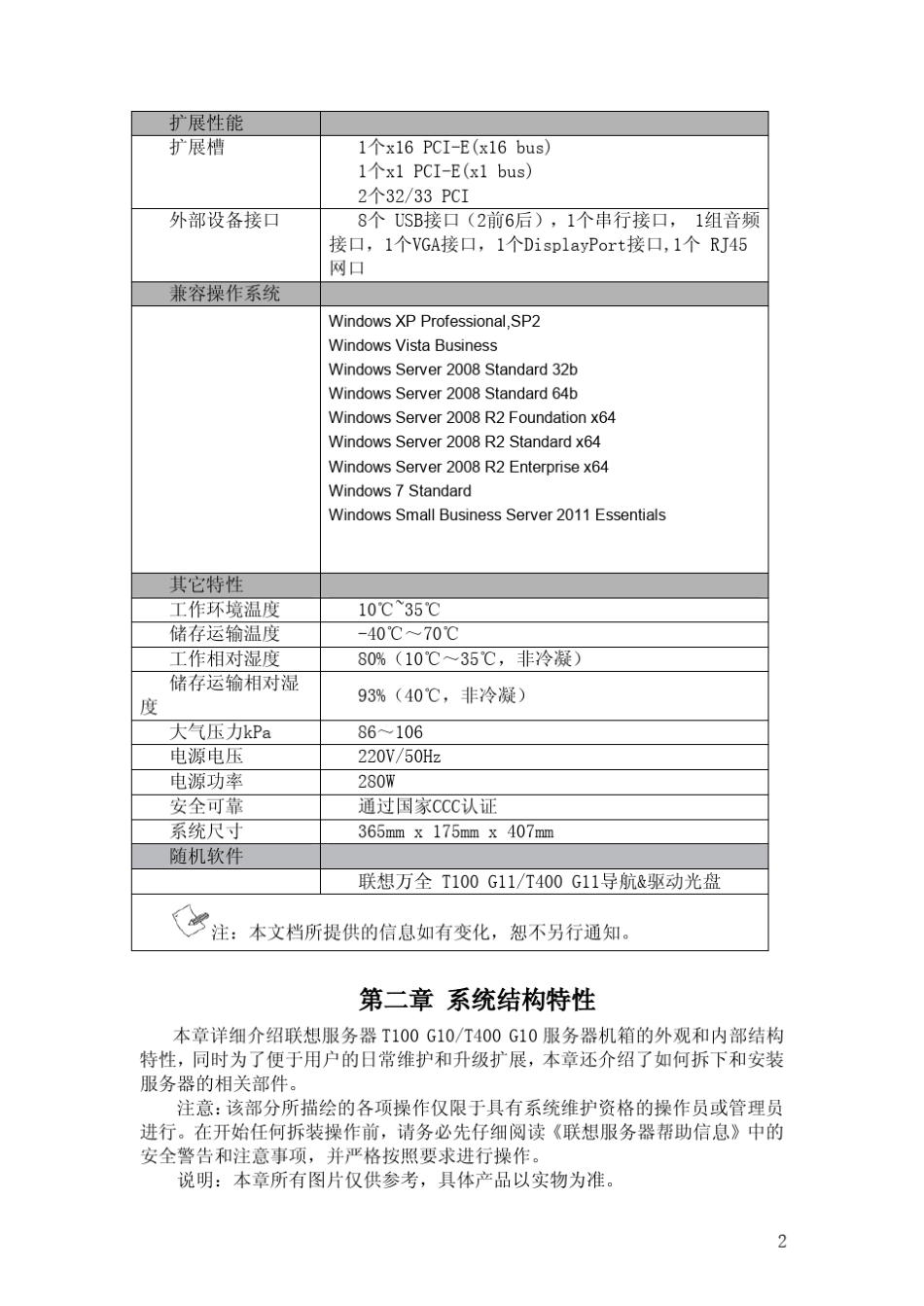 联想T100G11服务器系统用户手册V1.0_第3页