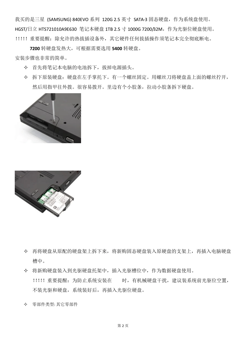 联想T430笔记本SSD光驱位双硬盘装Win7SP1_第2页