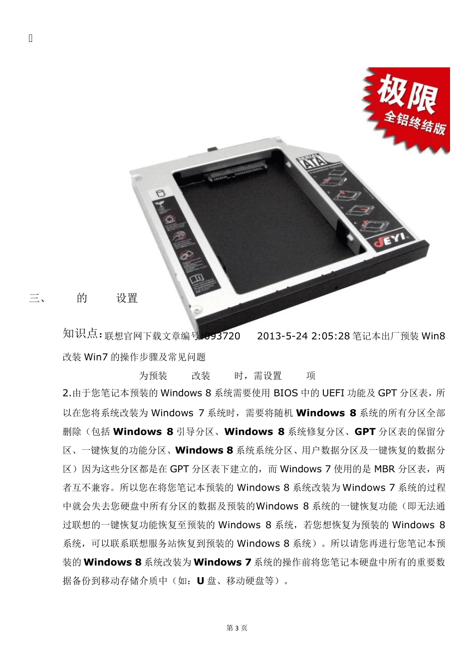 联想T430笔记本SSD光驱位双硬盘装Win7SP1_第3页