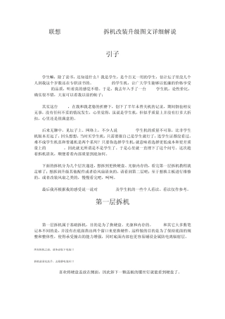 联想THINKPADW500拆机改装升级图文详细解说