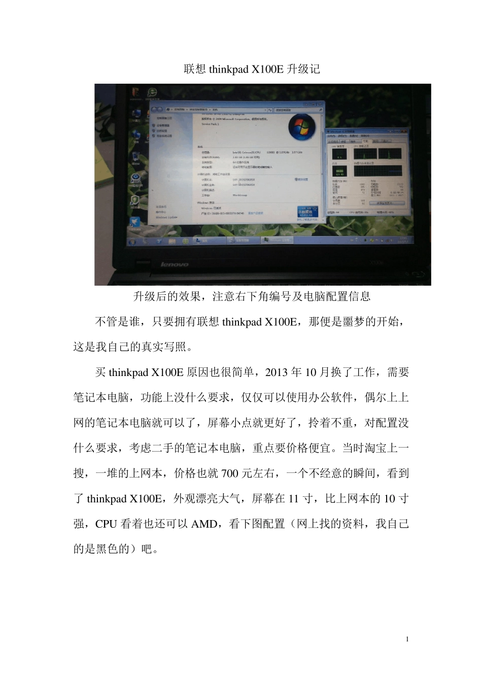 联想thinkpad_X100E升级记_第1页