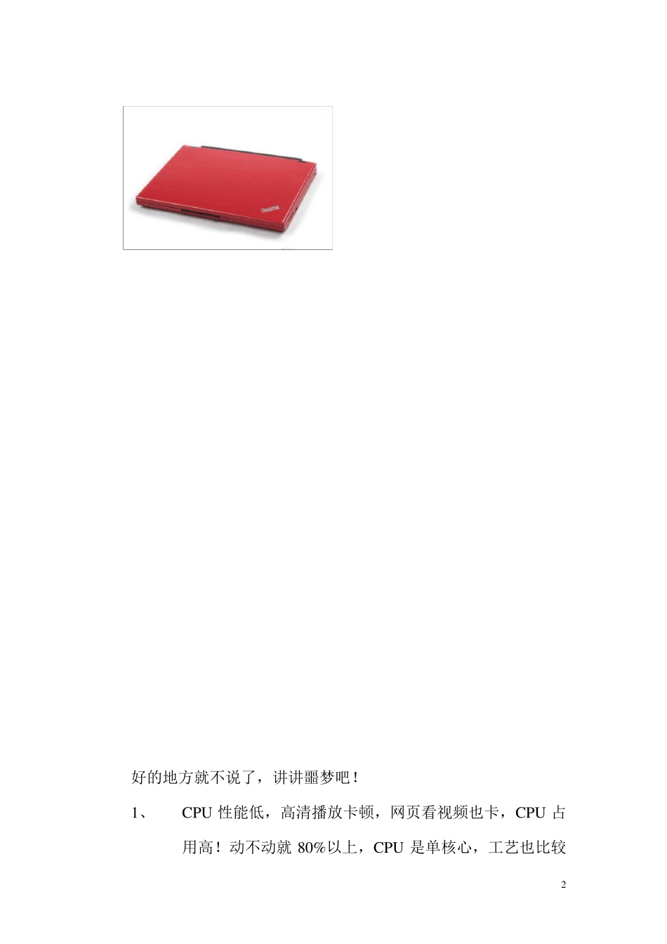 联想thinkpad_X100E升级记_第2页