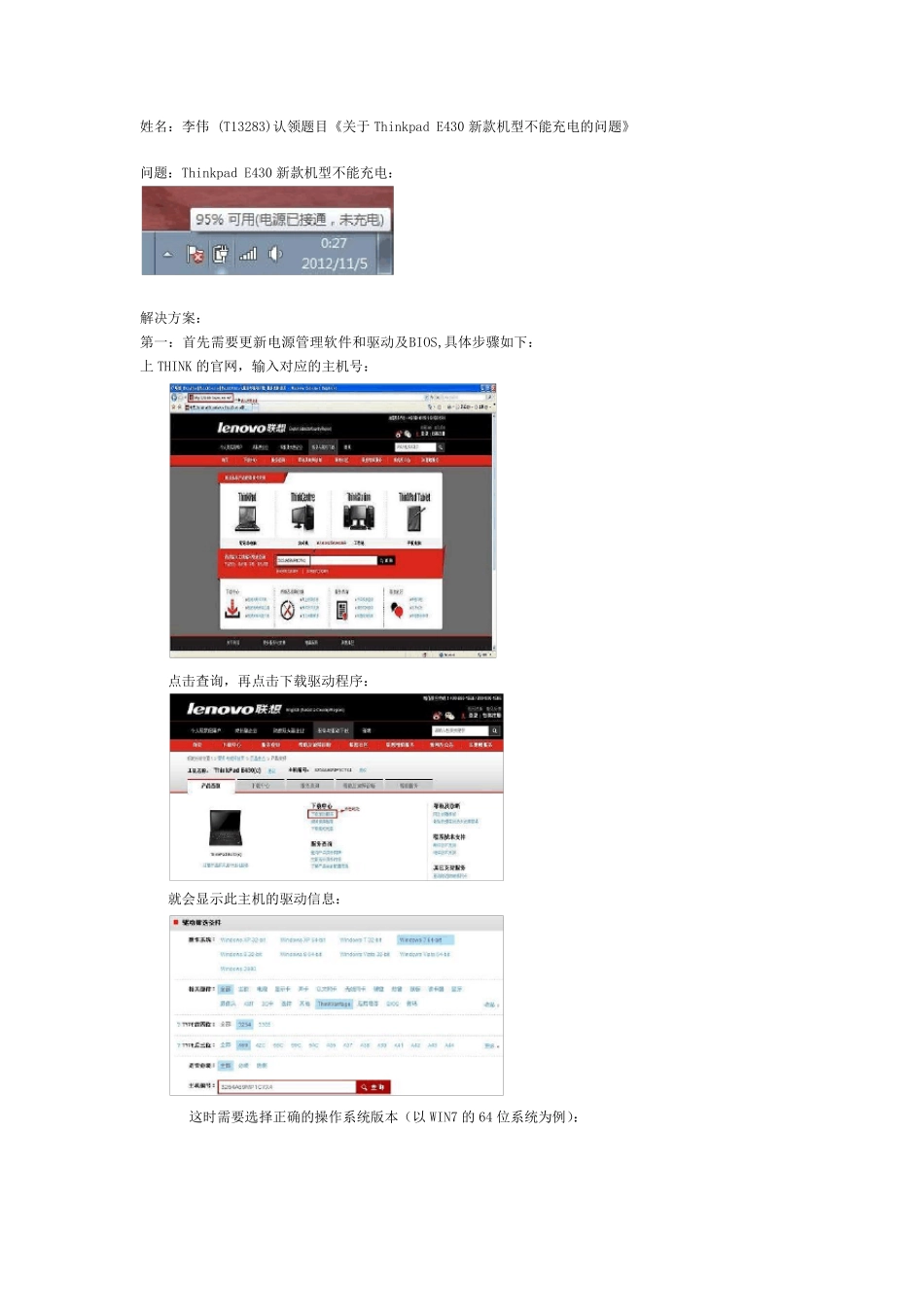 联想THINKPAD不能充电池‘电源已接通,但未充电’解决方法_第1页