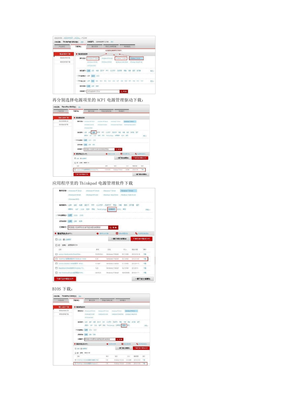 联想THINKPAD不能充电池‘电源已接通,但未充电’解决方法_第2页