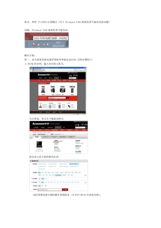 联想THINKPAD不能充电池‘电源已接通,但未充电’解决方法