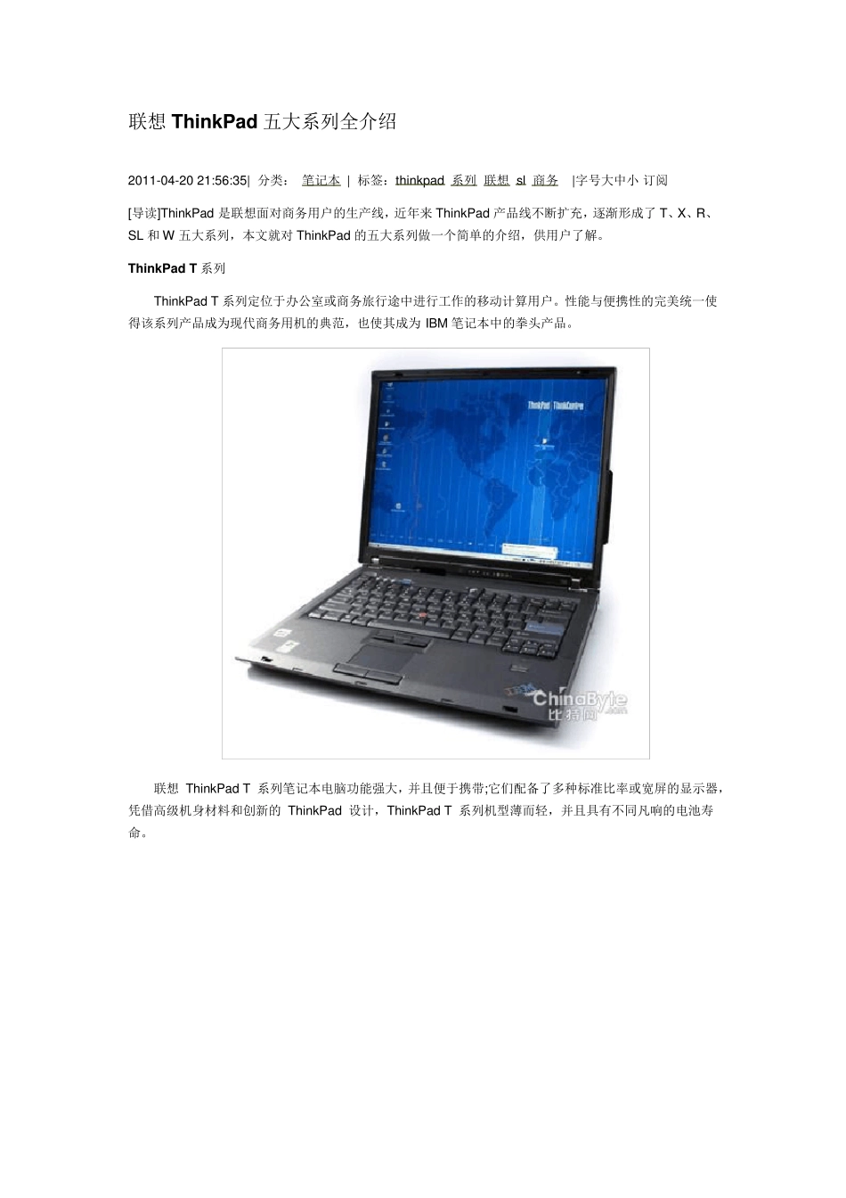 联想ThinkPad五大系列全介绍_第1页