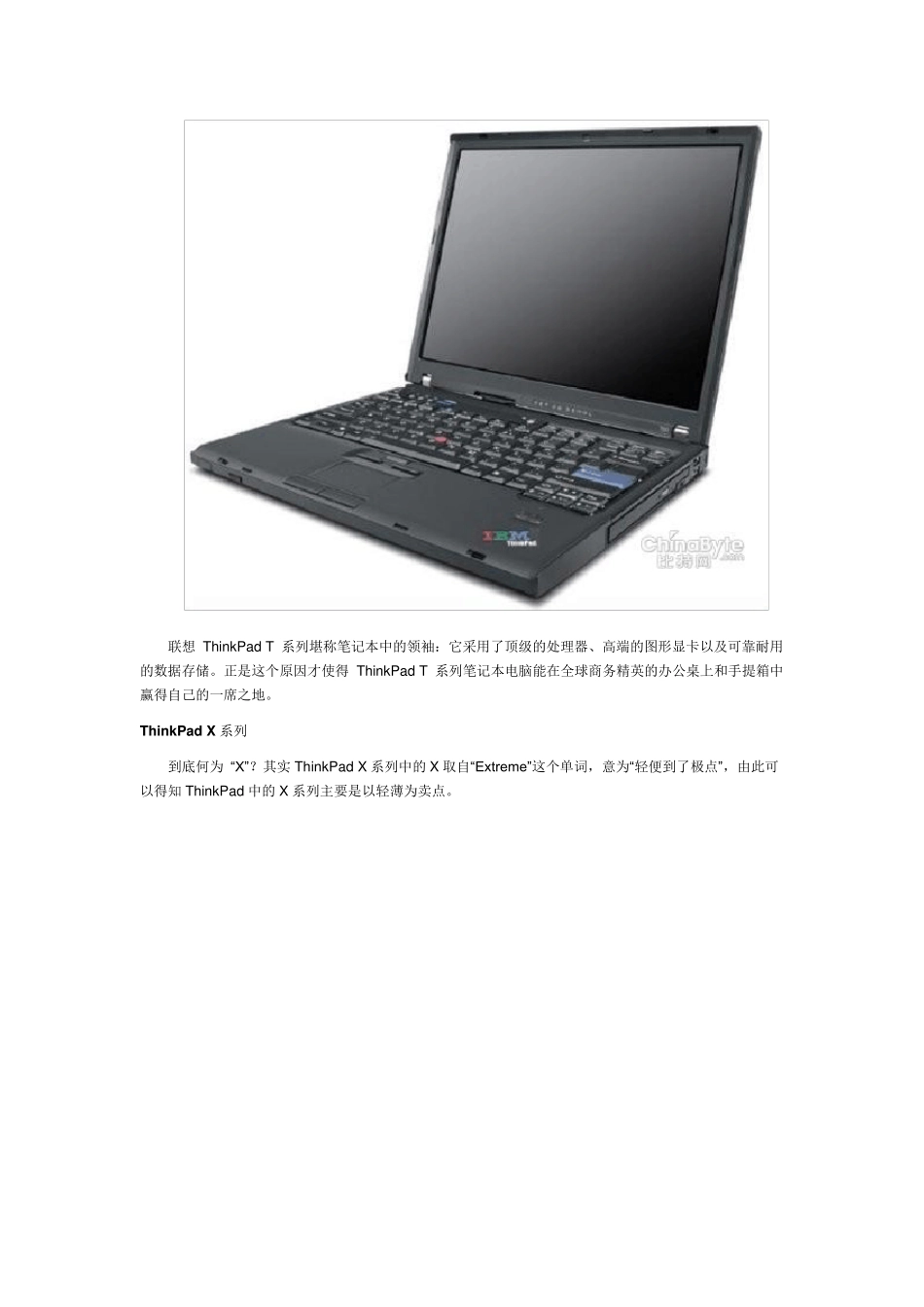 联想ThinkPad五大系列全介绍_第2页