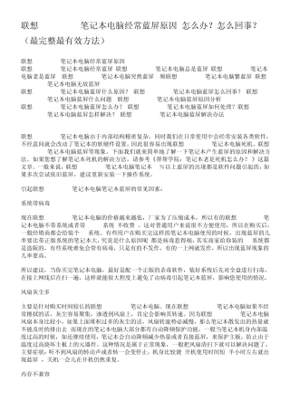 联想ThinkPad笔记本电脑经常蓝屏原因怎么办