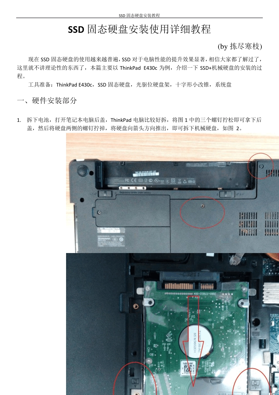 联想ThinkPad安装SSD固态硬盘详细教程_第1页