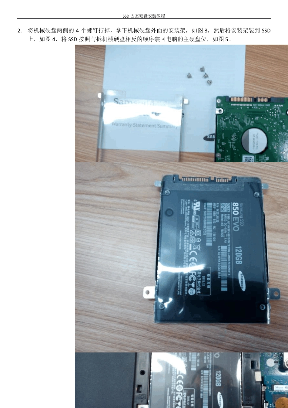 联想ThinkPad安装SSD固态硬盘详细教程_第2页