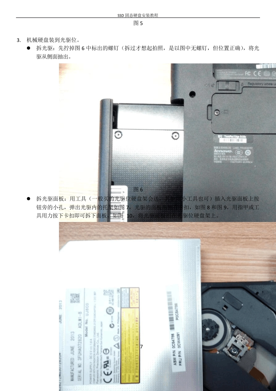 联想ThinkPad安装SSD固态硬盘详细教程_第3页