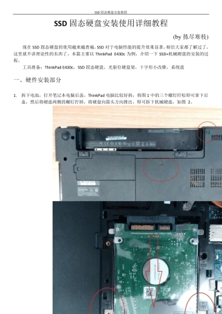 联想ThinkPad安装SSD固态硬盘详细教程