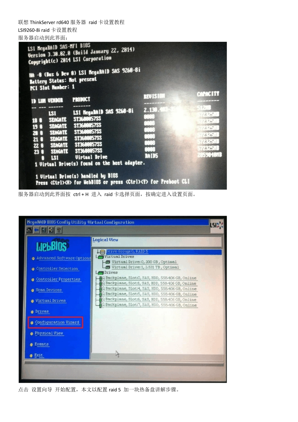 联想ThinkServerrd640raid卡设置教程_第1页