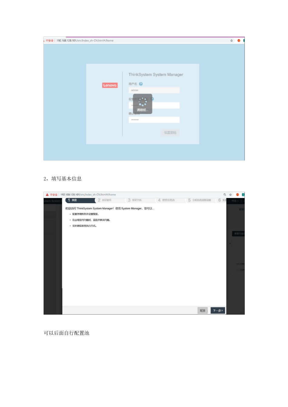 联想ThinkSystemDE系列存储配置教程_第2页