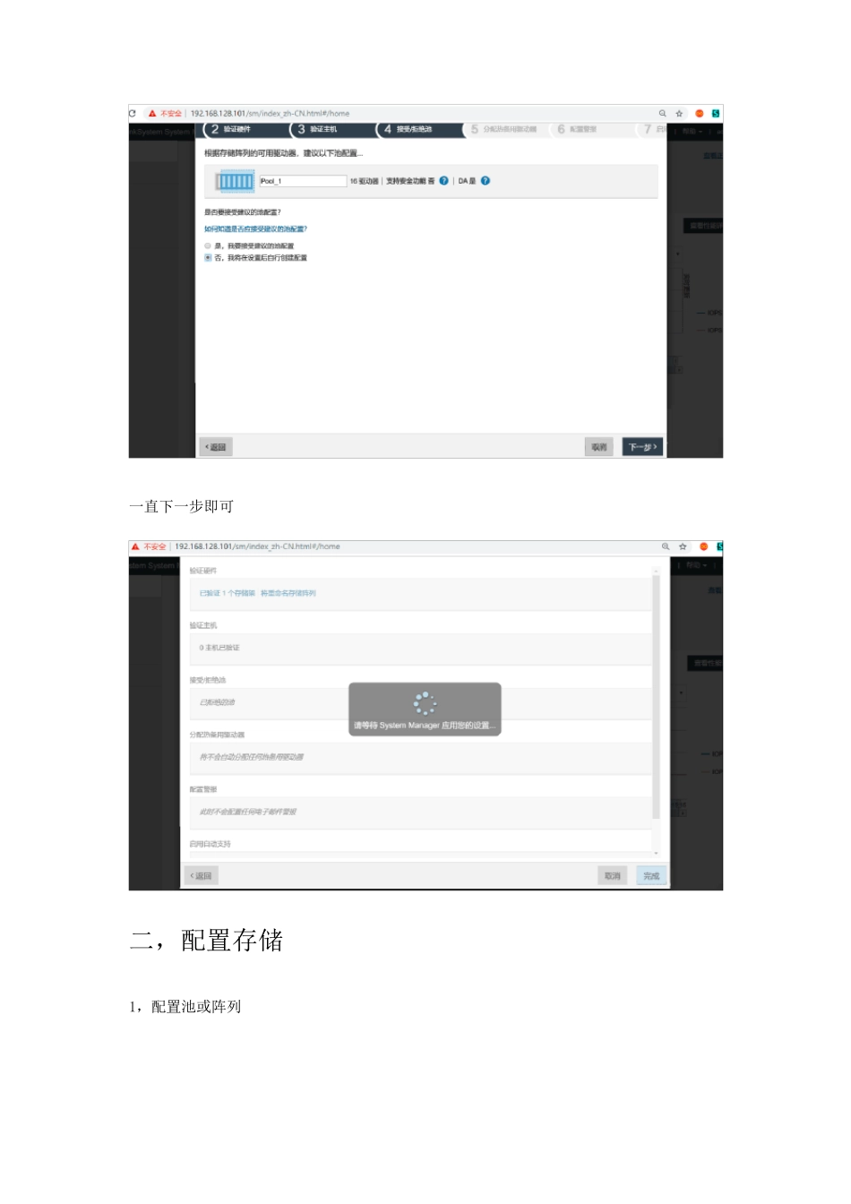 联想ThinkSystemDE系列存储配置教程_第3页