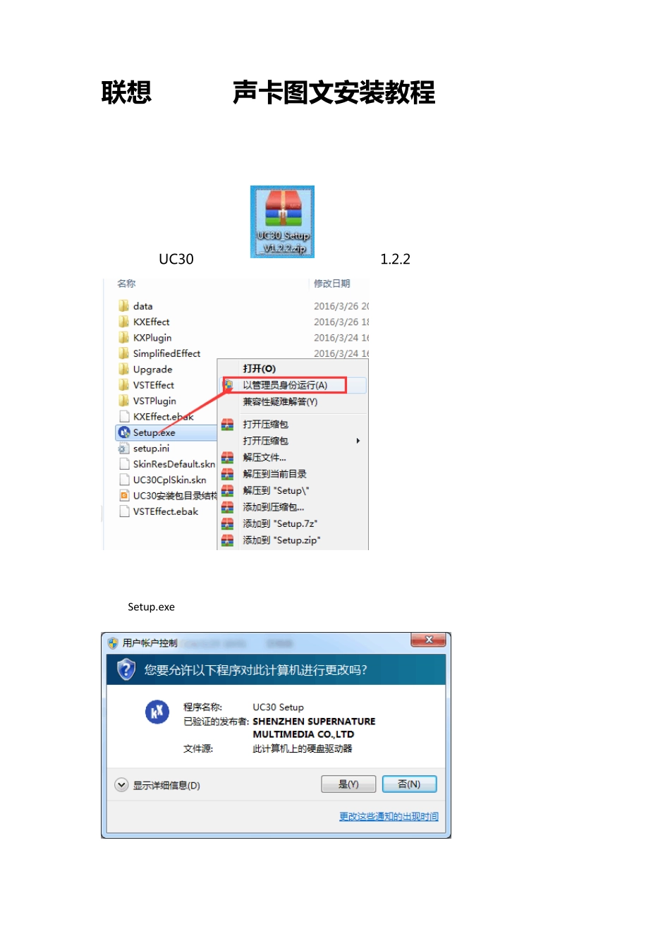 联想UC30声卡图文安装教程_第1页