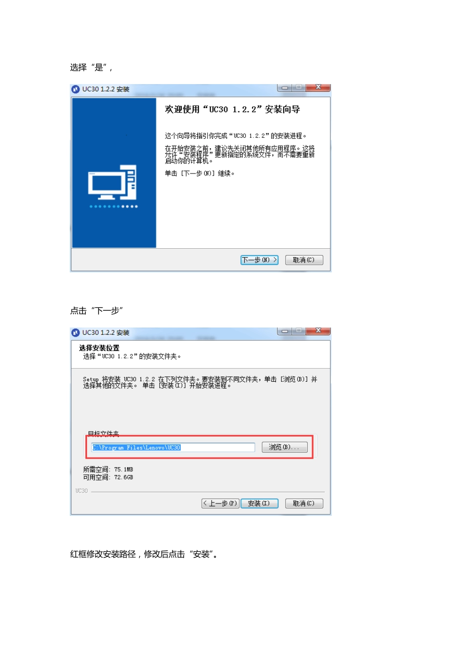 联想UC30声卡图文安装教程_第2页