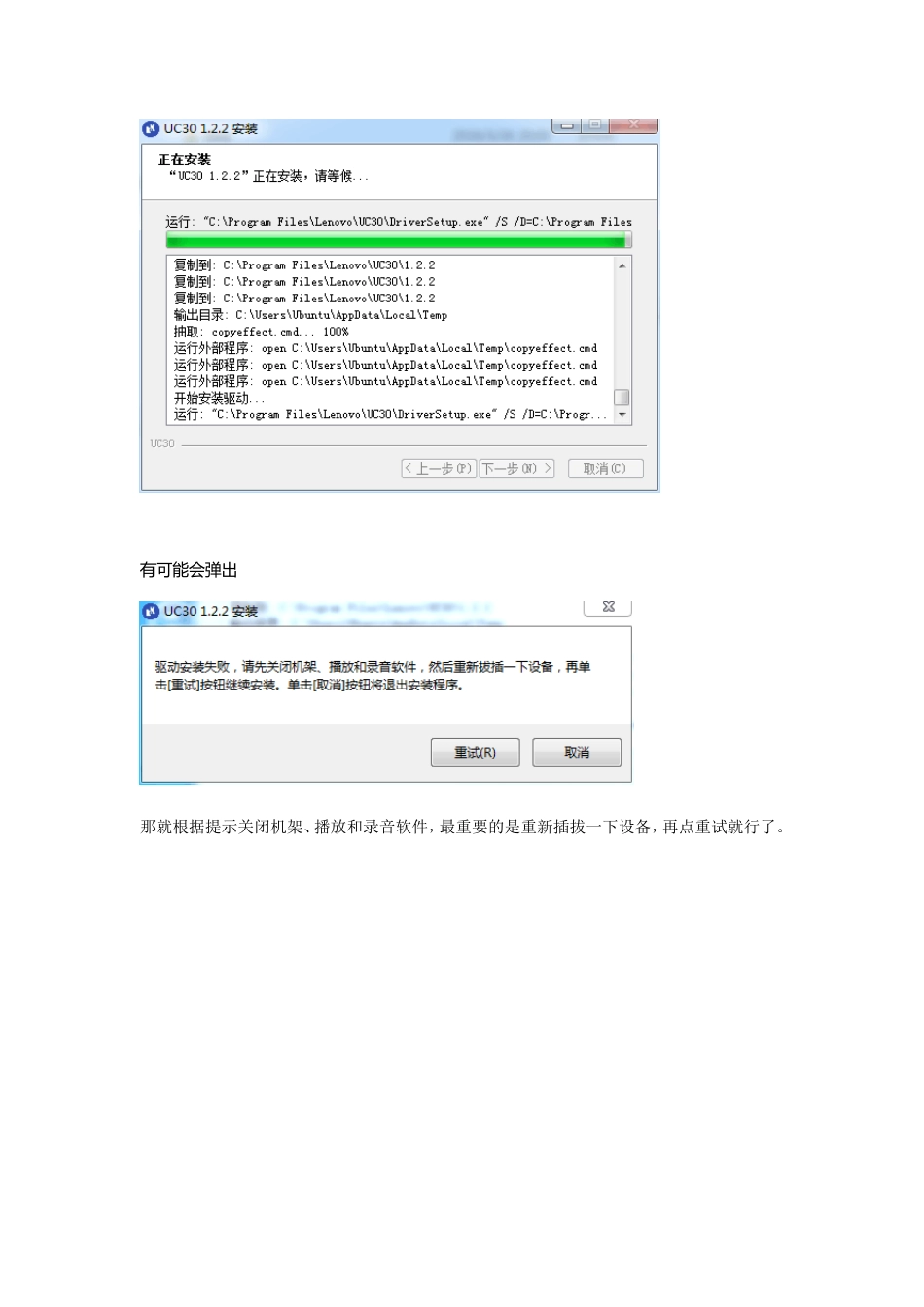 联想UC30声卡图文安装教程_第3页