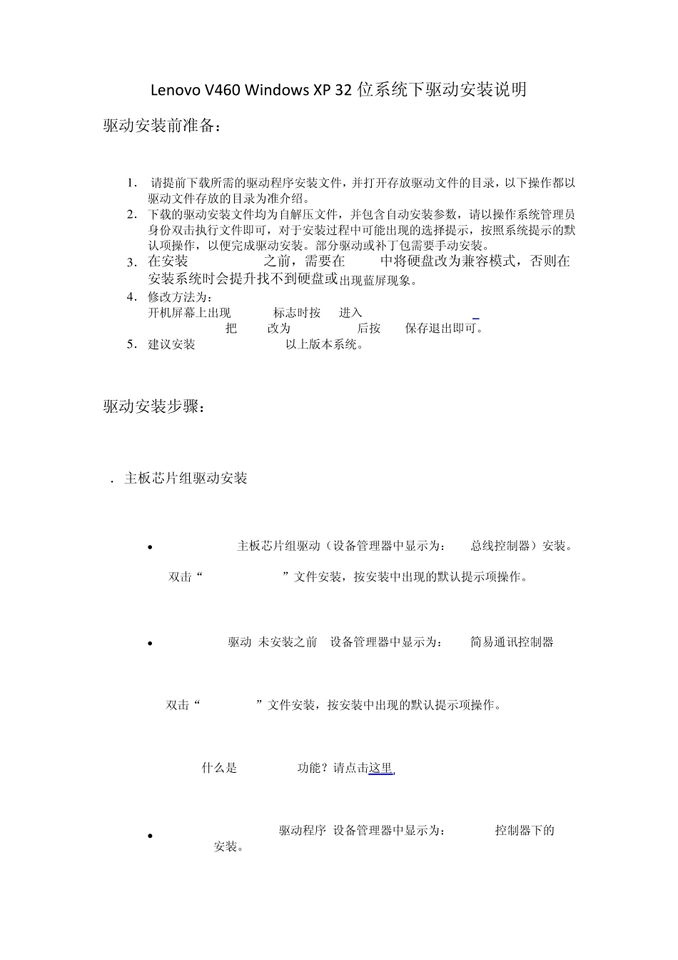 联想V460XP系统下驱动程序安装说明_第1页