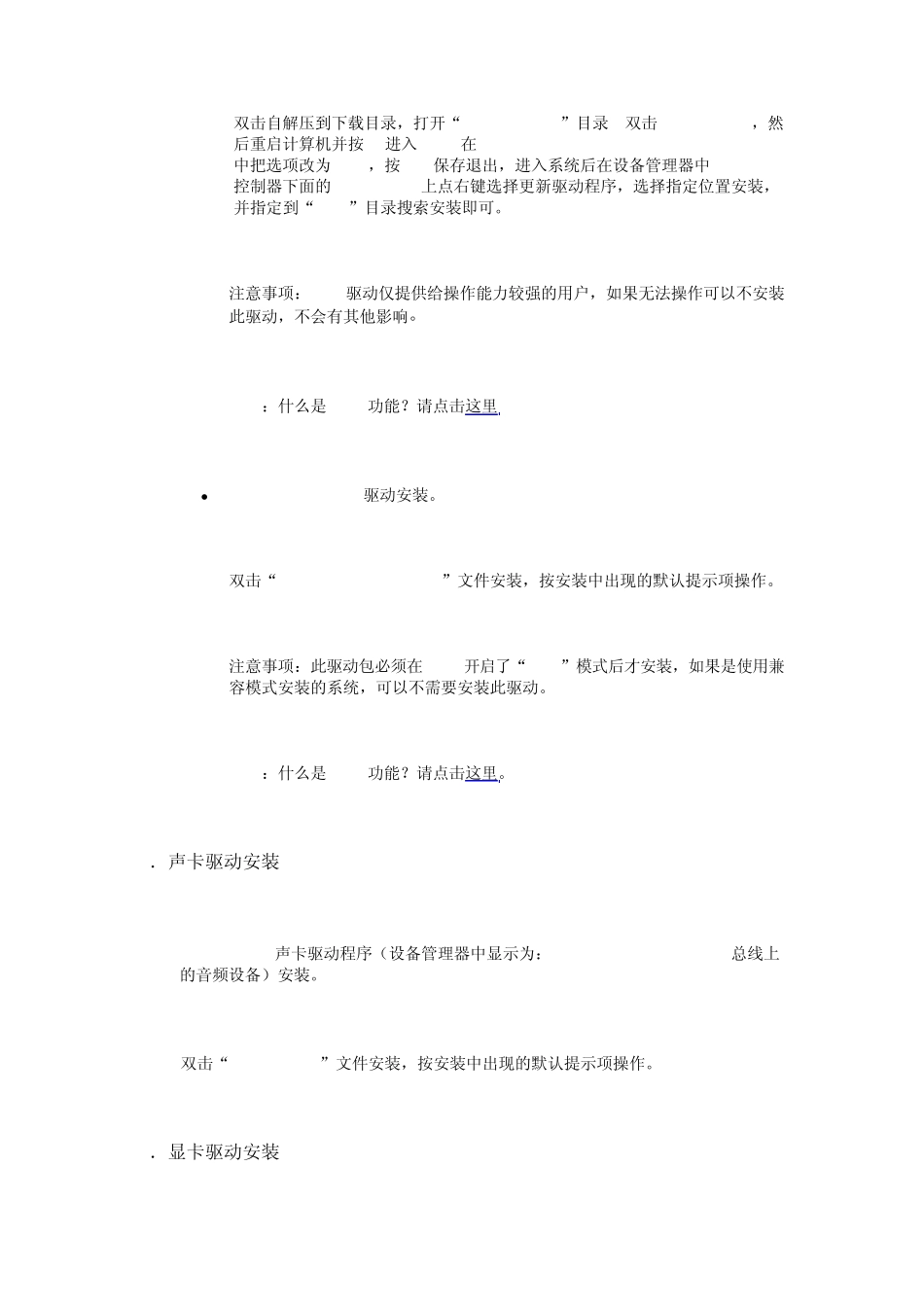 联想V460XP系统下驱动程序安装说明_第2页