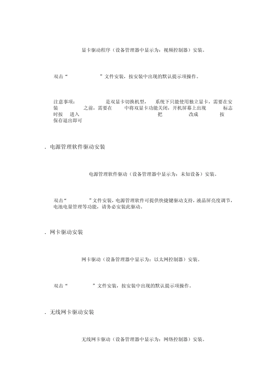 联想V460XP系统下驱动程序安装说明_第3页