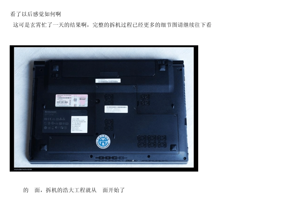 联想V460拆机教程_第3页