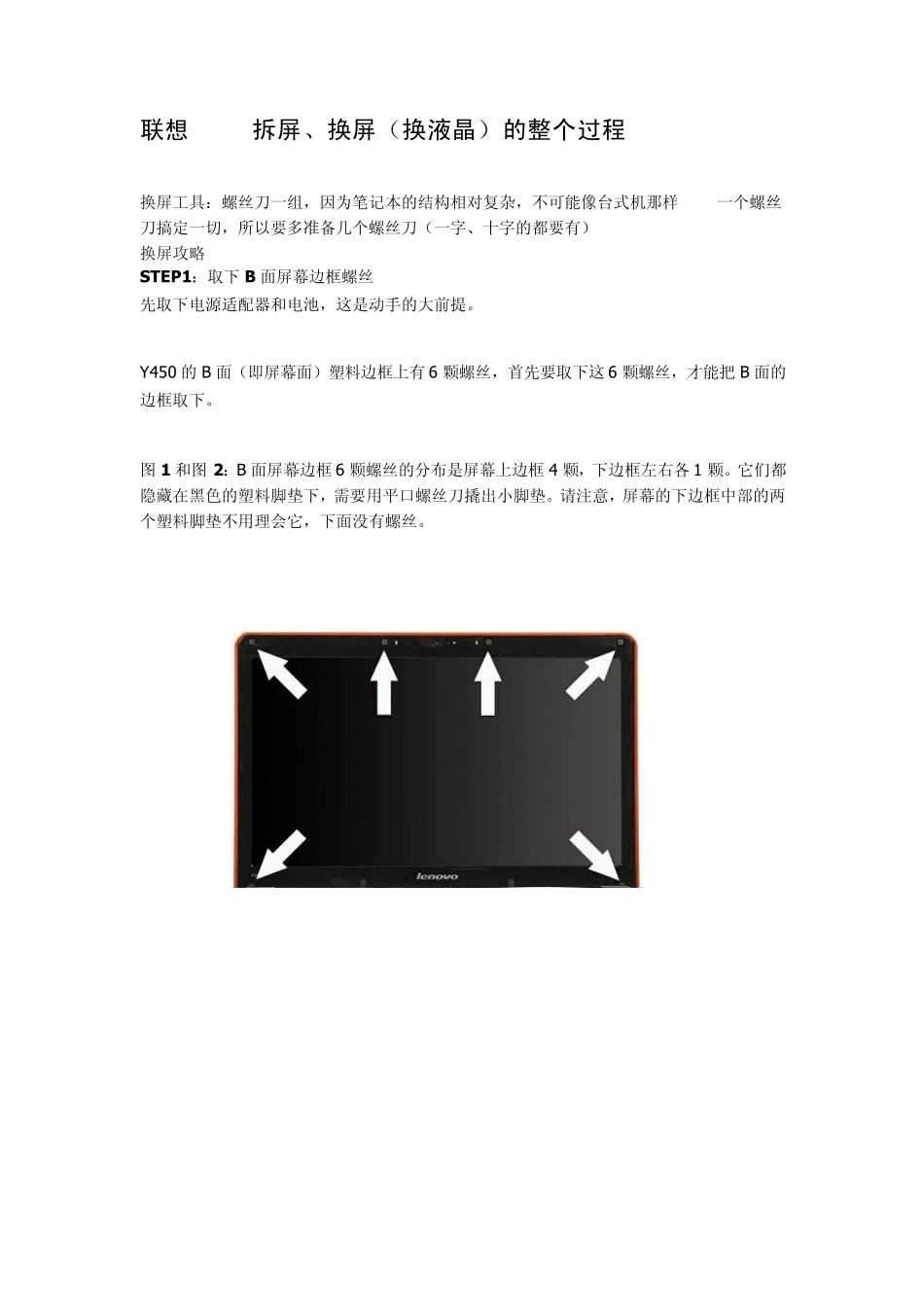 联想y450拆屏、换屏_第1页