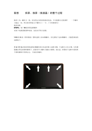 联想y450拆屏、换屏