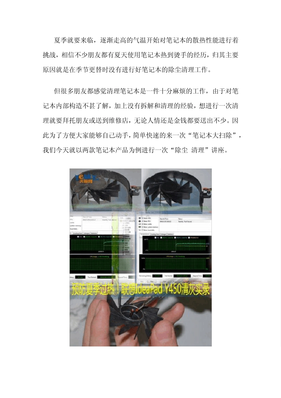 联想Y450清灰教程_第1页