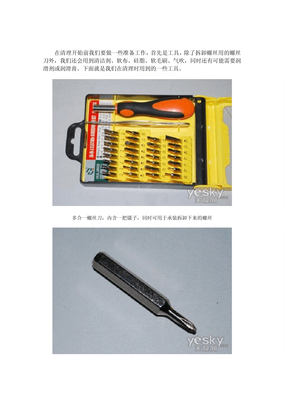 联想Y450清灰教程_第2页