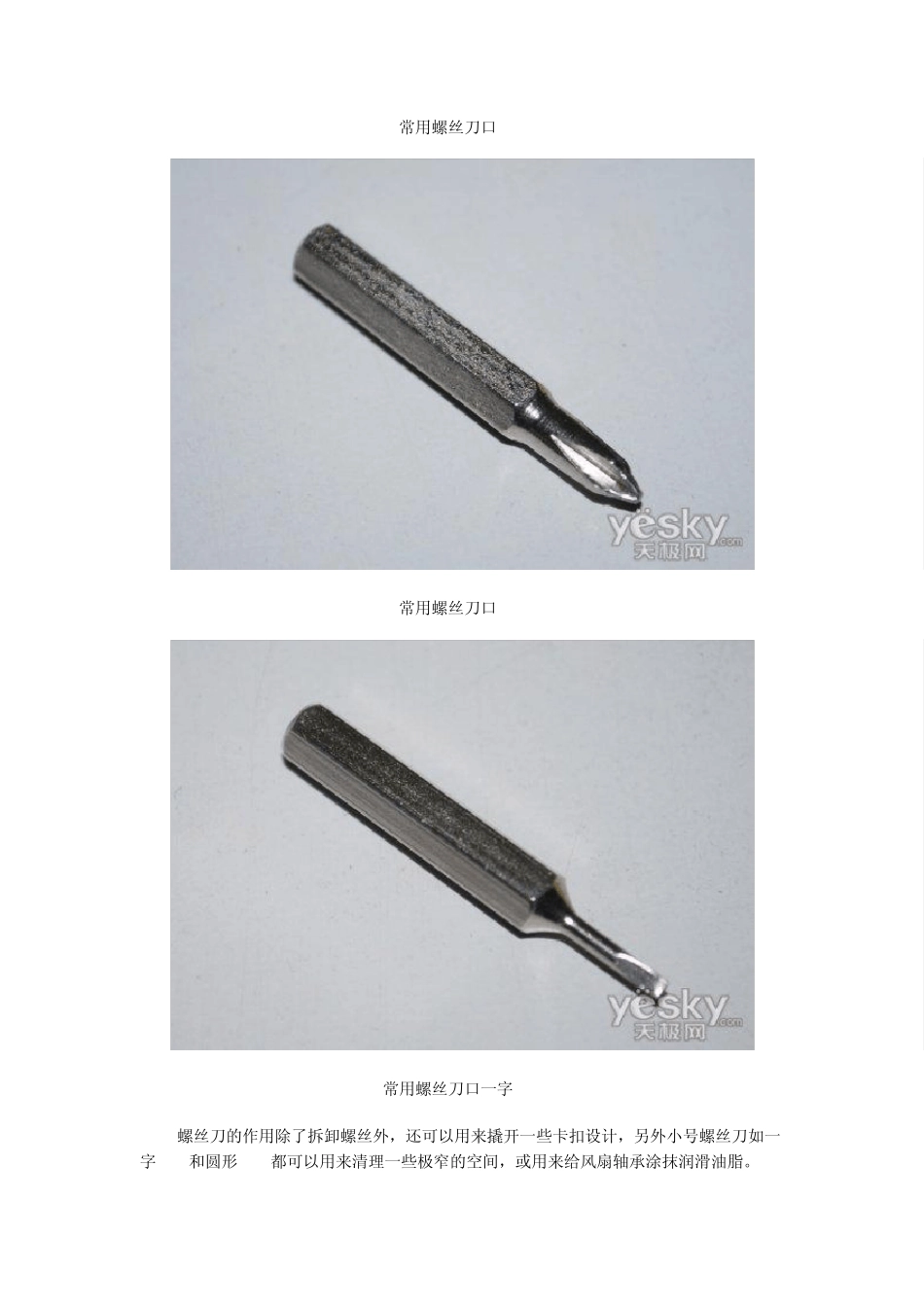 联想Y450清灰教程_第3页