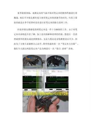 联想Y450清灰教程