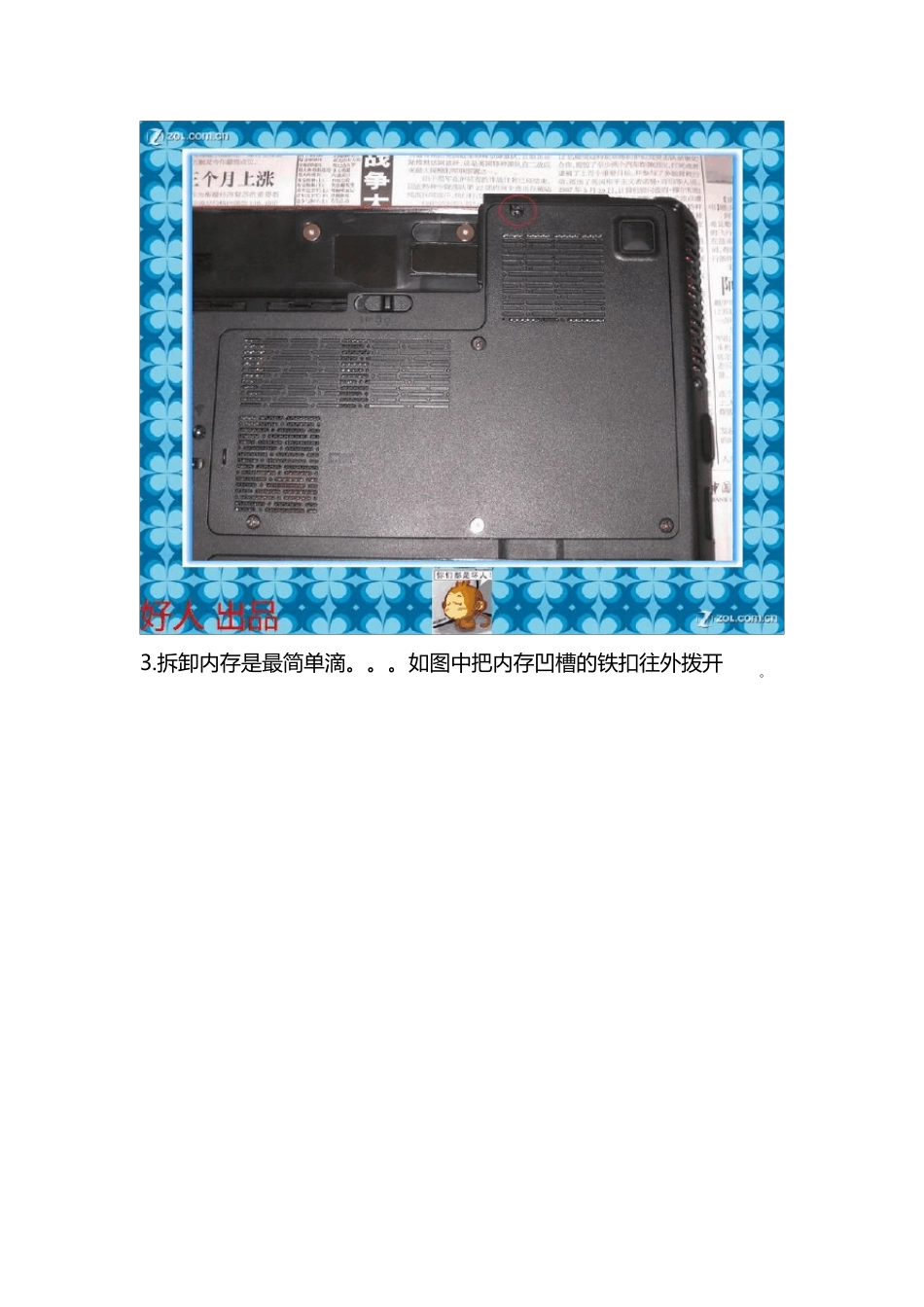 联想Y450高清拆机图解_第2页